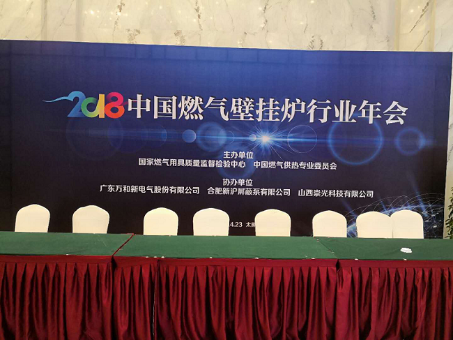 《中國燃?xì)獗趻鞝t行業(yè)年會》報道1.png